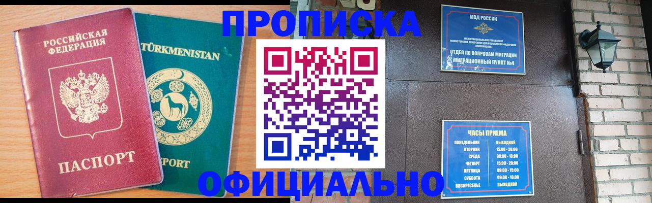 прописка от собственника в Фрязино